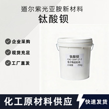 钛酸钡 CAS12047-27-7 电子陶瓷粉体 PTC 热敏电阻原料 BTO 现货