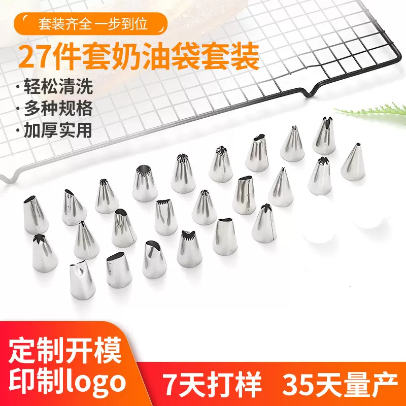 跨境烘焙工具27件套裱花嘴裱花袋套装不锈钢奶油裱花嘴带转换器