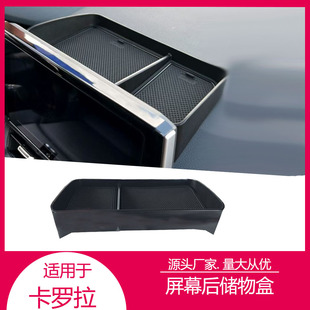 Suitable for Toyota Corolla/Ruiyang/Leiling/Fenglanta Screen Rear Storage Box Dashboard Storage Box Accessories