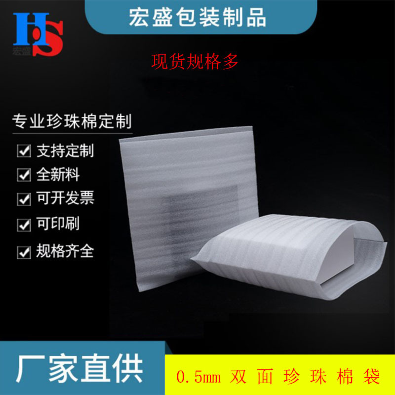 epe覆膜加厚白色袋子气泡袋五金防震泡沫包装袋20*30MM珍珠棉袋子