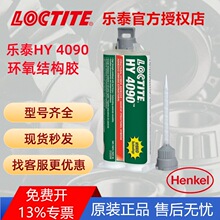 ��̩HY4090 4070��ճ��Ѹ�ٹ̻��Ͱ׻� �p�M�ݭh����֬�zLOCTITE