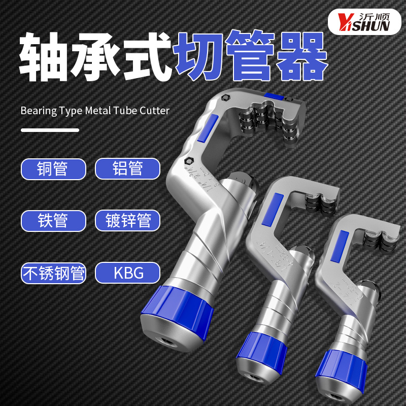 切管器铜管割刀旋转式不锈钢管子切割器刀片铁管金属手动截管器