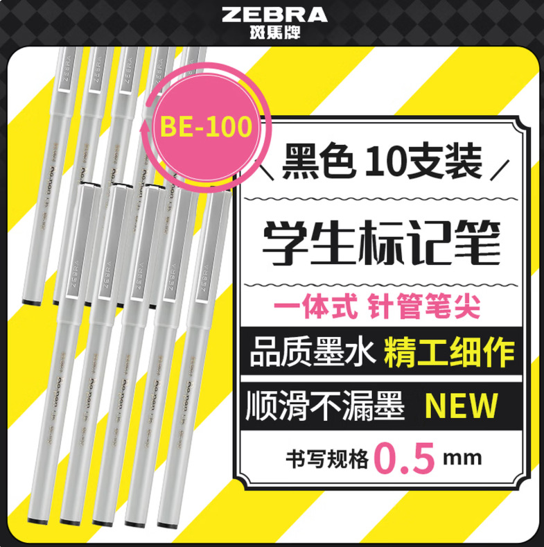 Japanese ZEBRA imported water-based needle-point pen, classic ballpoint pen BE-100, ultra-fine for document writing and signatures