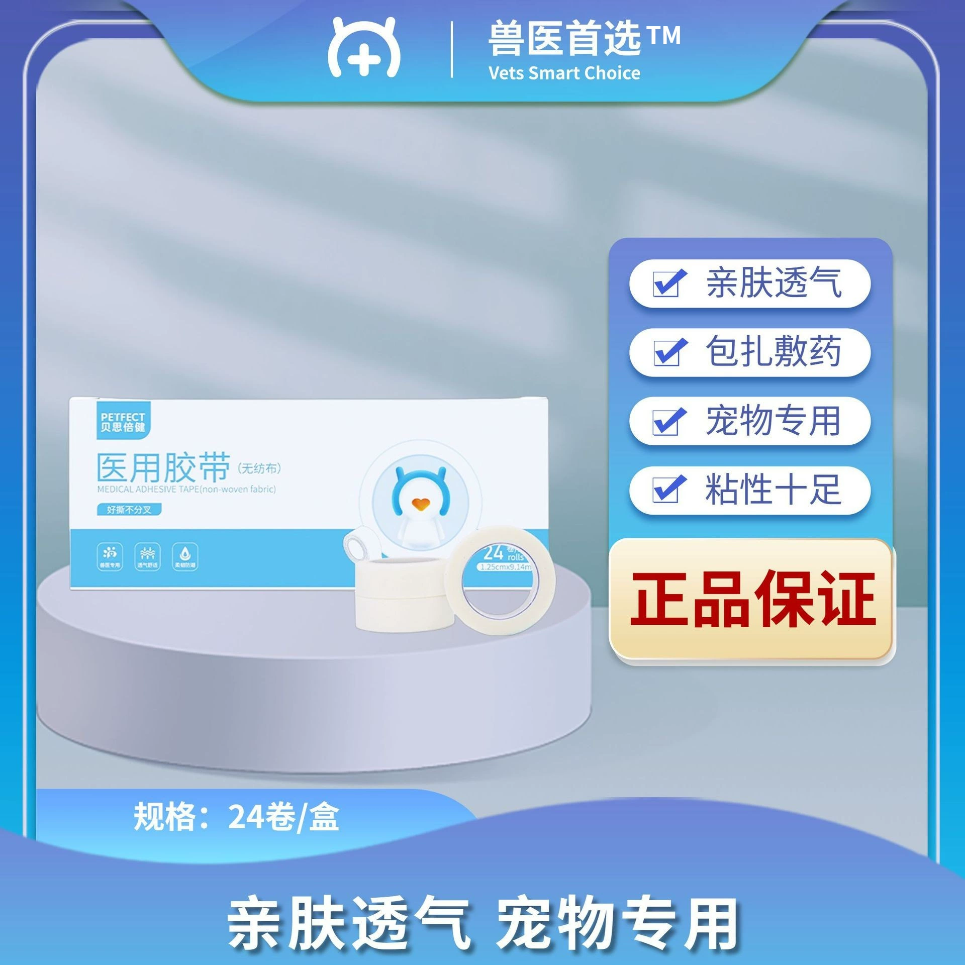 Beth Beth медицинская лента (нетканая ткань) 24 рулона/коробка самоклеящаяся повязка 5cm * 4.5m