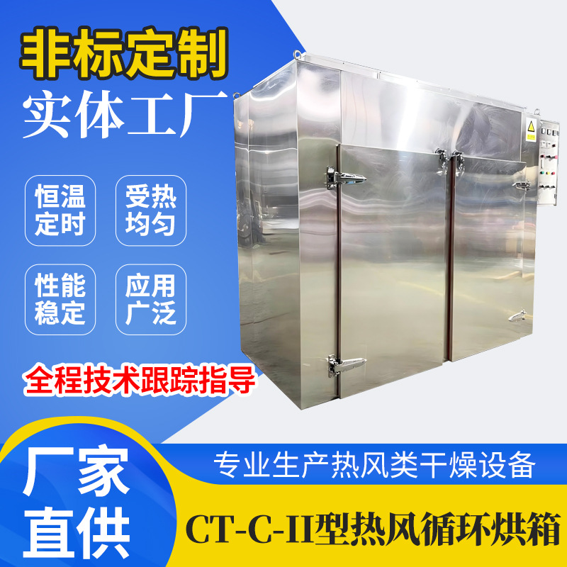 Manufacturer Supplies Industrial High Temperature Oven Ct-C-Ii Type Hot Air Circulation Oven Fruit and Vegetable Drying Multi-Layer Mesh Tray