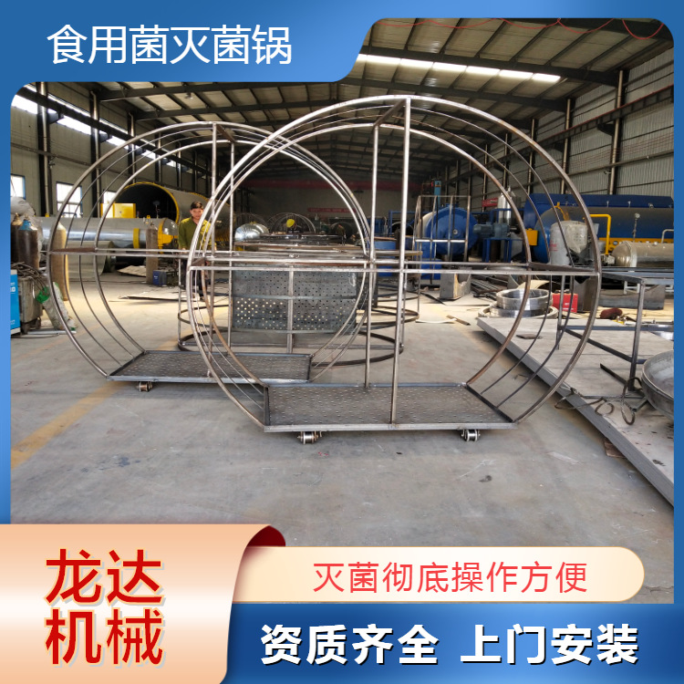 食用菌灭菌锅 香菇平菇食用菌灭菌器设备 厂家直销