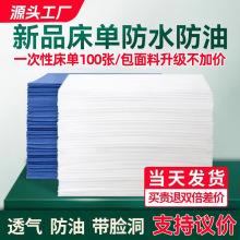美容院一次性床单专用透气防水防油加厚带洞按摩床精油无纺布床单