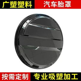 吸塑加工;其他汽车改装;滚塑加工