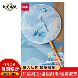 Deli DF509 Moqing Words Silk Cloth New Chinese Style Cultural and Creative Fan National Tide Ancient Style Stereo Embroidery Hanfu Group Fan