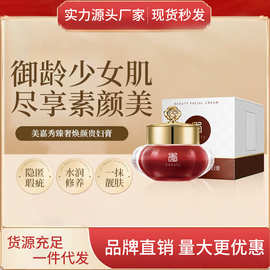 美嘉秀臻奢焕颜贵妇膏懒人霜素颜霜护肤品滋润遮瑕美颜膏一件代发
