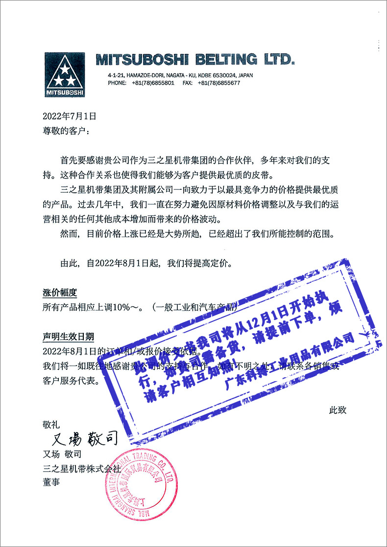 2022年三之星机带涨价通知_2022