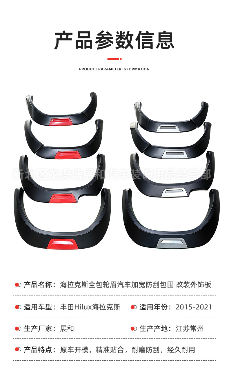 Suitable for 15-21 Toyota Hilux Wheel Arches, Full Coverage, Widened, Anti-Scratch, Modified Exterior Trim Panels