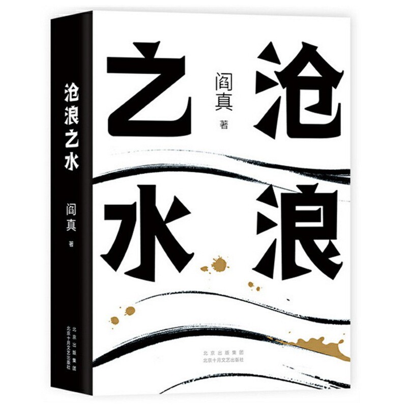 The Water of Canglang: How Good Is It? Yan Zhen's Classic Official Novel Collection, Short and Long Stories, Bestseller List The Water of Canglang: How Good Is It? Yan Zhen's Classic Official Novel Collection, Short and Long Stories, Bestseller List