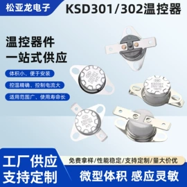 开关元件;温控开关;保护器