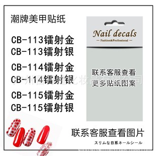Cross-Border New Laser Gold and Silver Manicure Stickers Trendy Brand Logo Small Fragrance 3D Nail Decals Thin Style with Adhesive Backing