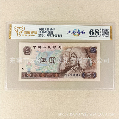 Рейтинг 68 очков Пять цветных Cangsong Четвертый набор RMB 1980 5 Юань 4 -е издание RMB 805 совершенно новые банкноты