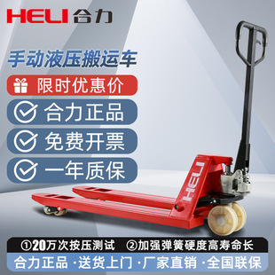 Heli Forklift Manual Hand Truck 2 Tons 3 Tons 5 Tons 8 Tons 10 Tons Hydraulic Lift Hand Pallet Truck Manual Forklift