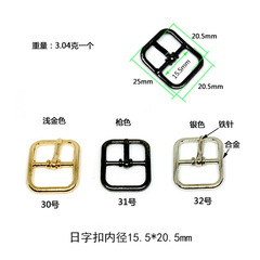 Metal belt buckle sandals hardware accessories belt fixing metal shoe buckle H-shaped buckle fastener strap buckle