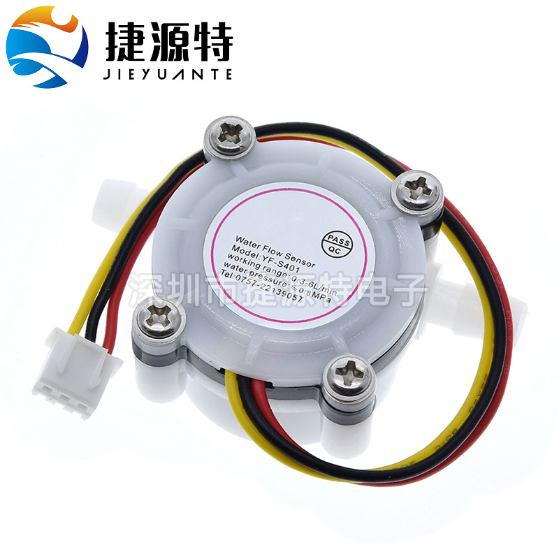 YF-S401 净水器霍尔传感器 咖啡0机流量计 水流量传感器 接6mm软