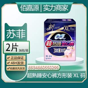 Wholesale Sophie Ultra-Sleep Ultra-Thin Safety Pants Night Sleeping Pants Maternity Sanitary Napkin XL Size 2 Pieces # 0299