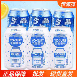 EDO乳酸菌味波子水碳酸饮料柠檬味汽水夏季酷爽网红汽水330ml