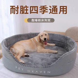 狗窝四季通用冬季保暖狗床大型犬金毛可洗宠物狗垫子冬天狗狗窝