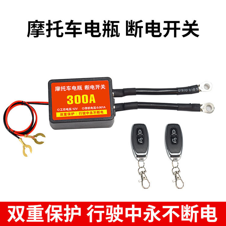 Motorcycle 12V Battery Power-Off Switch Remote Control Breaker Automatic Battery Protector Electric Main Switch Pure Copper