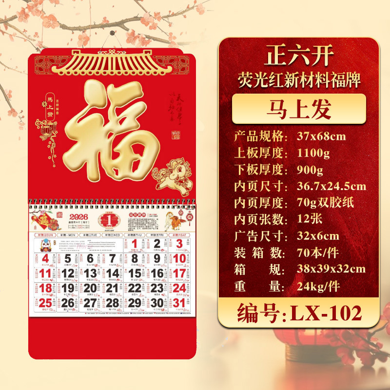 2026年挂历定制现货马年家用挂墙月历企业广告福字吊牌商务礼品|undefined