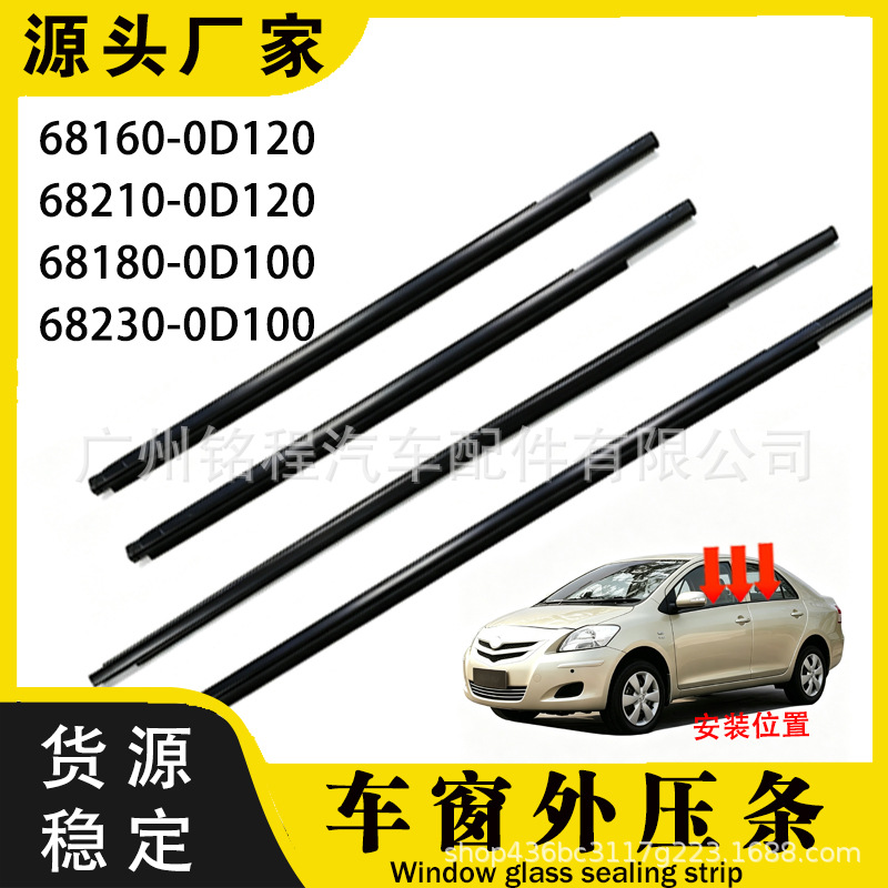 68160-68210-0D120 68180-68230-0D100, suitable for Toyota Vios window trim