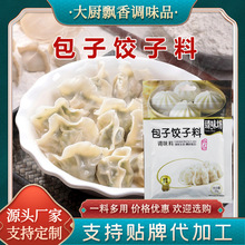 包子饺子料蒸包子肉馅调味料家常袋装拌混沌馅料肉包子饺子调料