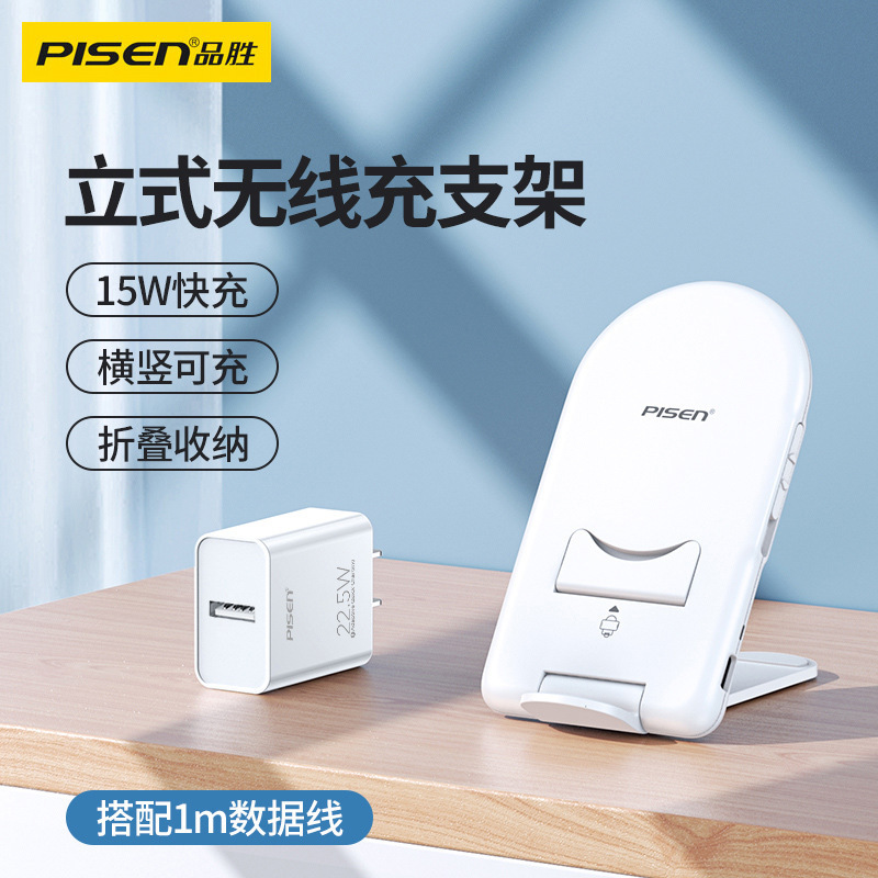 Pinsheng 15W wireless charger mobile phone holder for Apple 14 fast charge iPhone13 vertical base 12pro