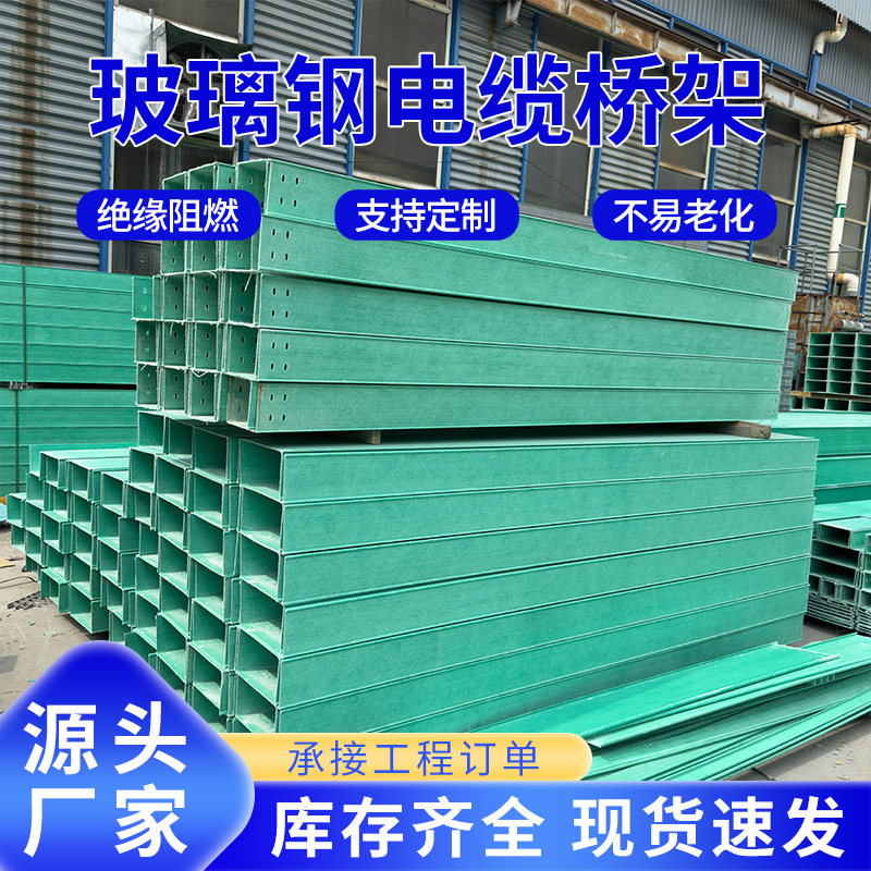 200*150玻璃钢电缆桥架厂家高速通信电线槽盒走线槽防火梯式桥架