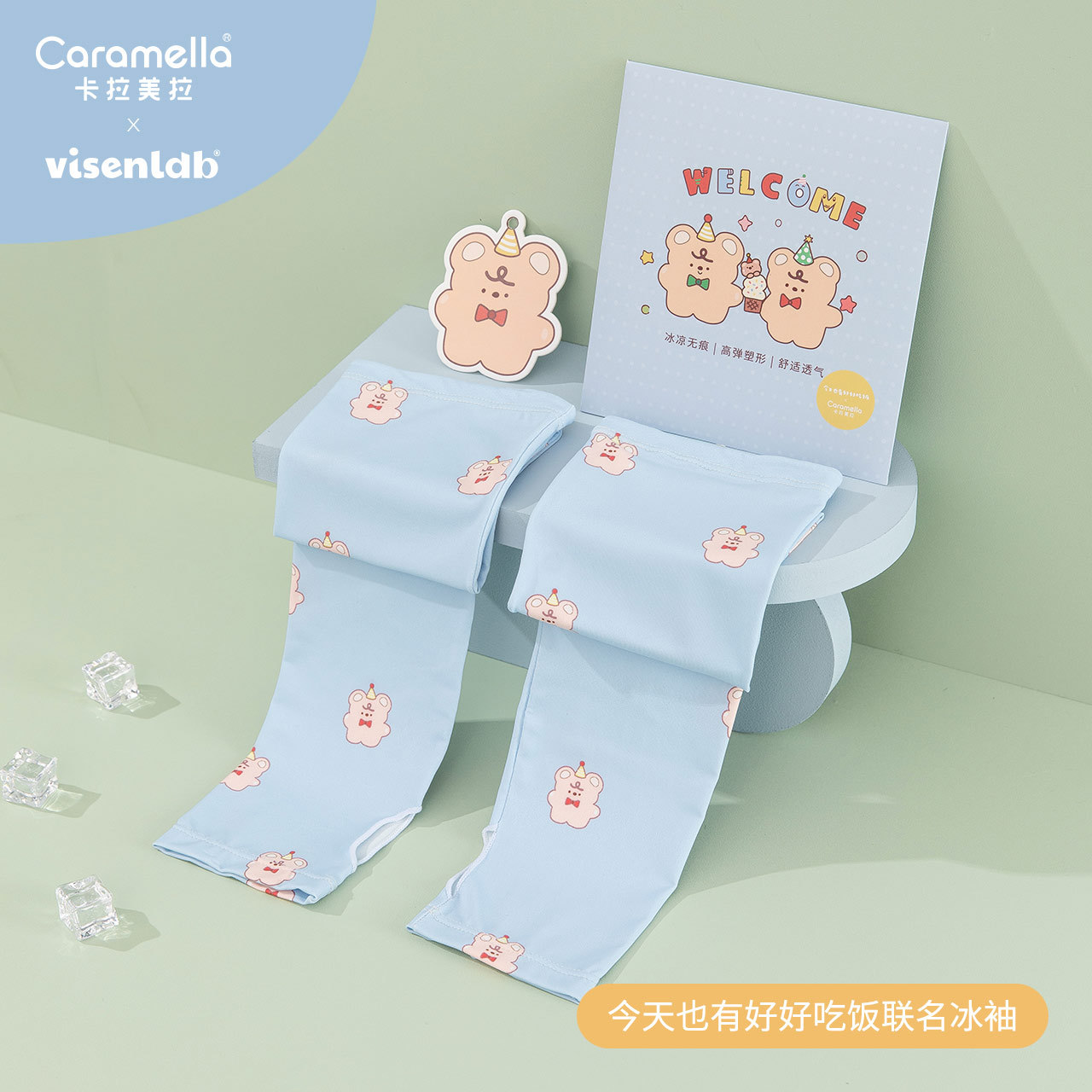 caramella防晒冰袖女凉感夏季薄款纯色降温防紫外线开车户外袖套