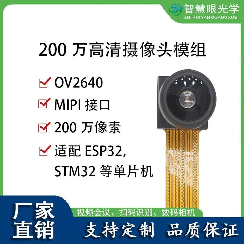 OV2640 прямая продажа с завода, адаптировано под модуль ESP32, детская камера, широкоугольный объектив 160 градусов, интерфейс DVP