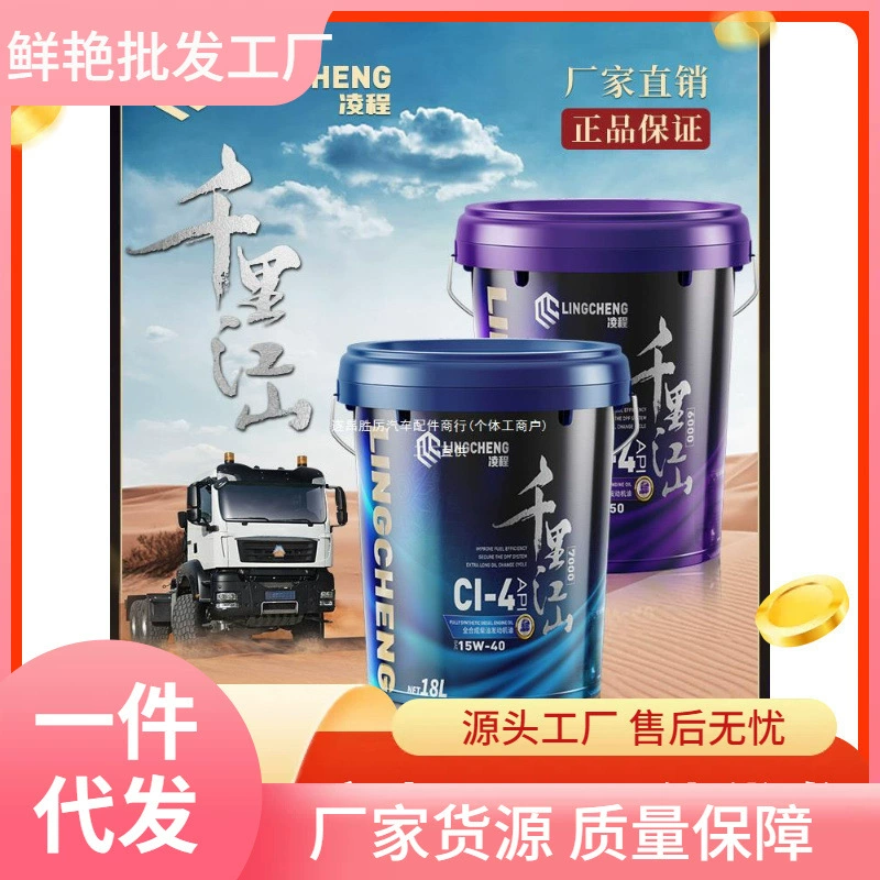 Оригинальное полностью синтетическое моторное масло для дизельных двигателей, антифриз для дизельных сельскохозяйственных транспортных средств, 15W40 для грузовиков, 20W для погрузчиков, большая бочка 18 литров