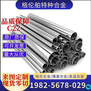 �S�Ҏ����ϺϽ�HastelloyC-22��C22���-22�o�p���͸��g懺Ͻ�
