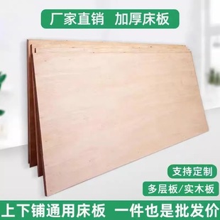[Free Shipping for One Piece] Upper and Lower Bunk Iron Frame Bed Board Wooden Plywood Solid Hard Bed Board School Staff Dormitory Bed Board