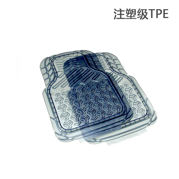 注塑级TPE汽车脚垫 耐老化透明汽车脚垫 TPE材料厂家直供