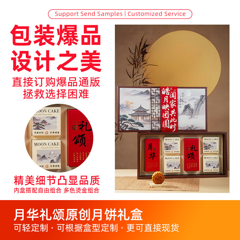 月华礼颂冰皮月饼礼盒复古国风手提礼品盒中秋节糕点包装礼盒批发|undefined