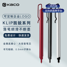 KACO凯锐中性笔按动签字笔磨砂重手感金属杆商务签名学生 可定 制