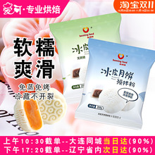 冰皮月饼预拌粉套装全套餐免蒸家用自制diy月饼原材料