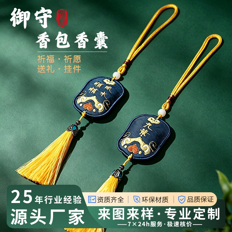 Customized Chinese-style embroidered sachets, amulets, mosquito repellent bags, empty sachet bags, peace talisman pendants, small pouches