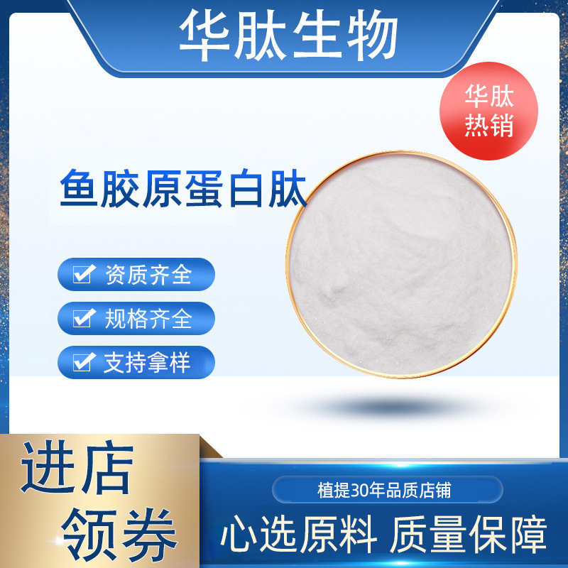 Fish Collagen 98% Food Grade High-Purity Marine Fish Collagen Peptide Powder Small Molecules Are Easy to Absorb