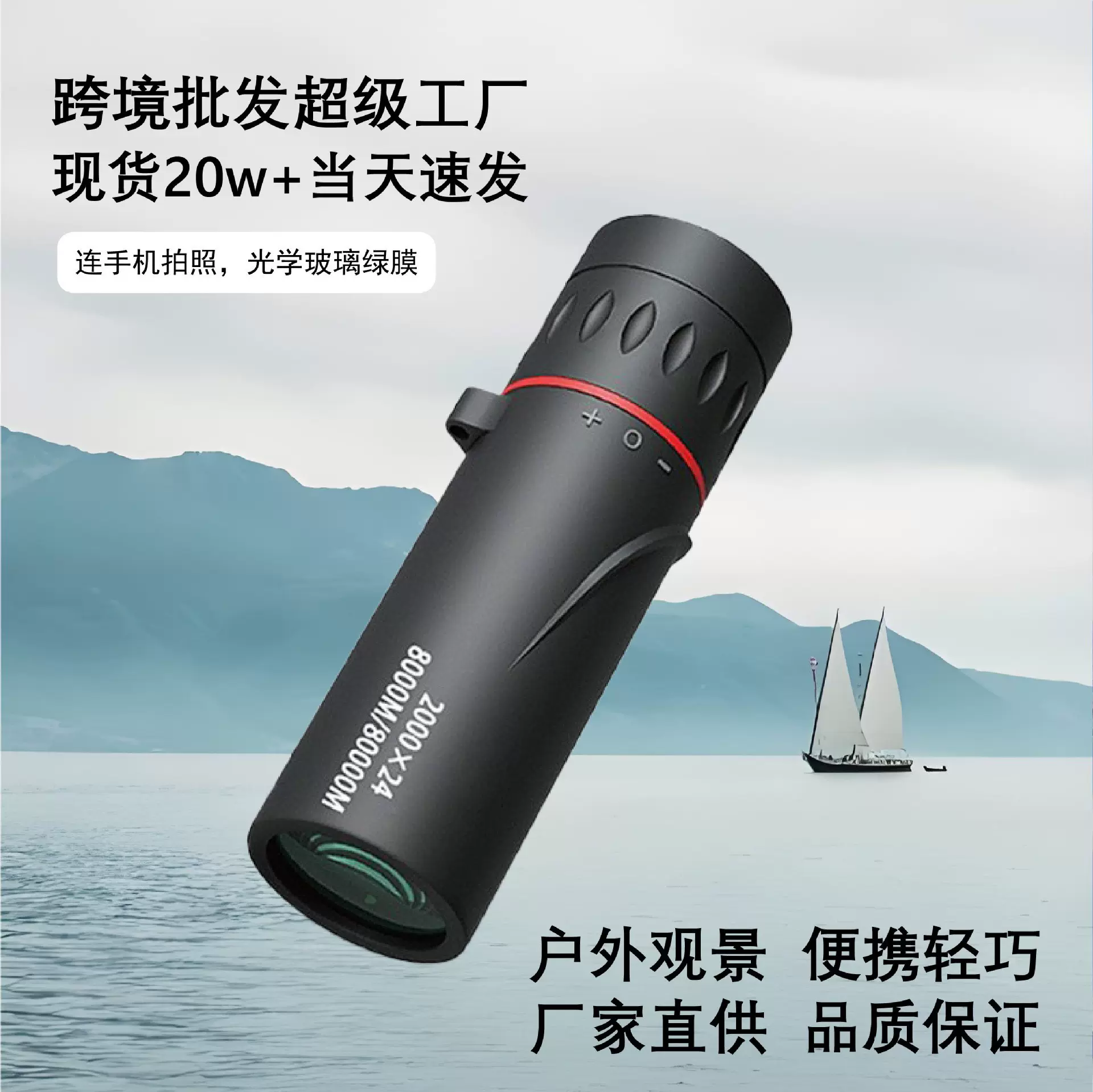 单筒望远镜 高清户外便携望远镜2000*24跨境连手机拍照望远镜单筒