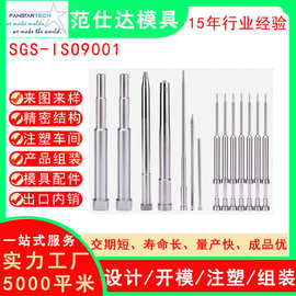 模具配件模具镶件司筒顶针模芯来图制造厂注塑加工注塑模具工厂家