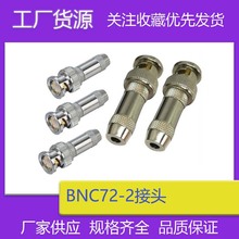供应BNC-J同轴连接器Q9纯铜接头2M插头同轴头匹配-2-1-2-2电缆