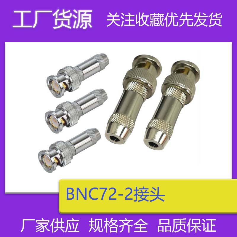 供应BNC-J同轴连接器Q9纯铜接头2M插头同轴头匹配-2-1-2-2电缆