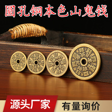 黄铜山鬼花钱朱砂色仿古色山鬼钱十二生肖八卦钱铜钱币工艺品挂饰