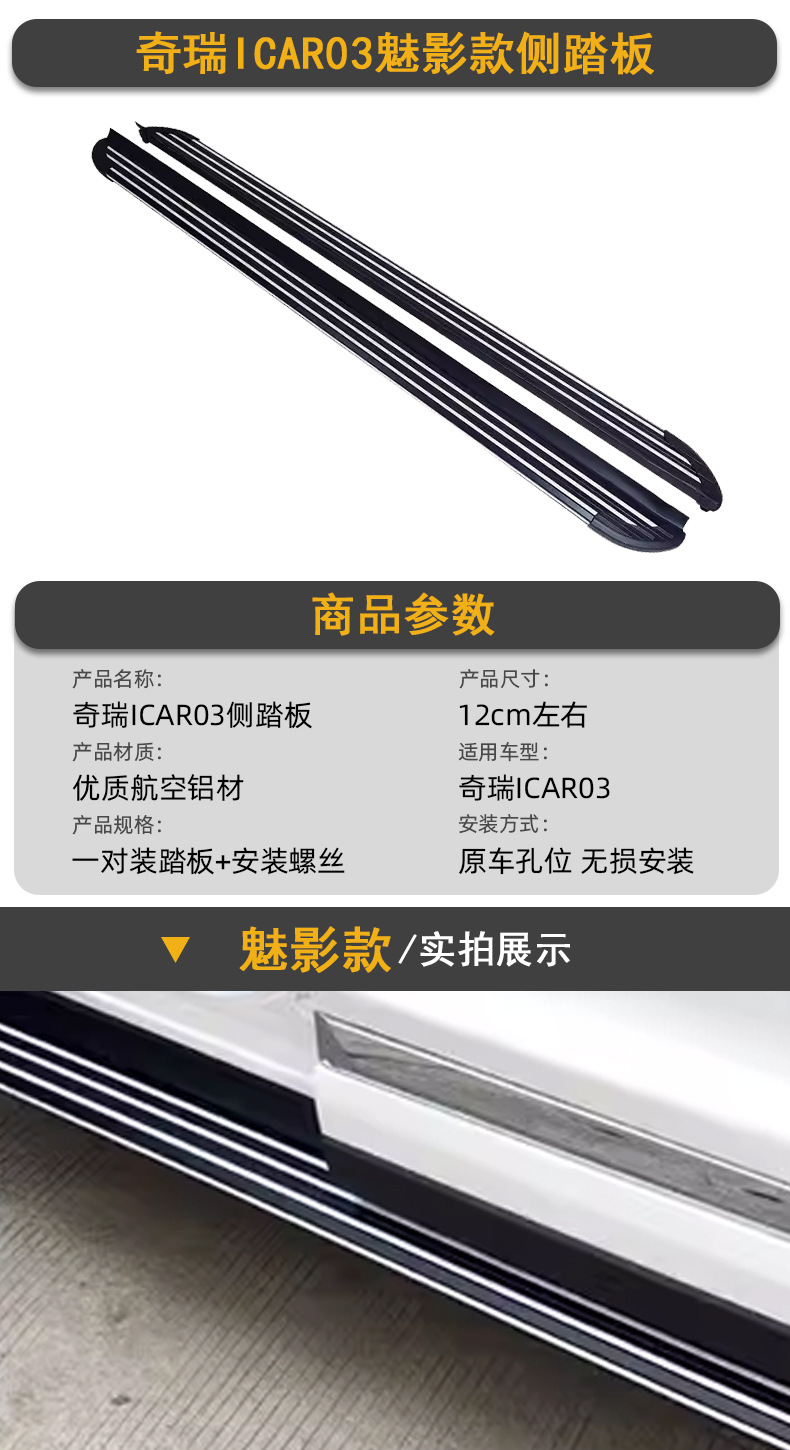 Suitable for Chery Icar03 Foot Pedal Modification, Car Pedal Side Step, Thickened Aluminum Pedal, Jaecoo J6