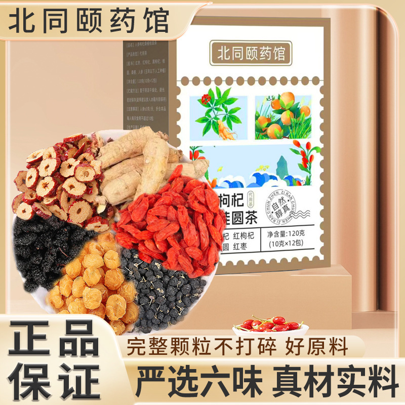 Ginseng wolfberry mulberry longan tea red jujube red black wolfberry stay up late vigor tea postal wholesale triangle bag source factory Ginseng wolfberry mulberry longan tea red jujube red black wolfberry stay up late vigor tea postal wholesale triangle bag source factory